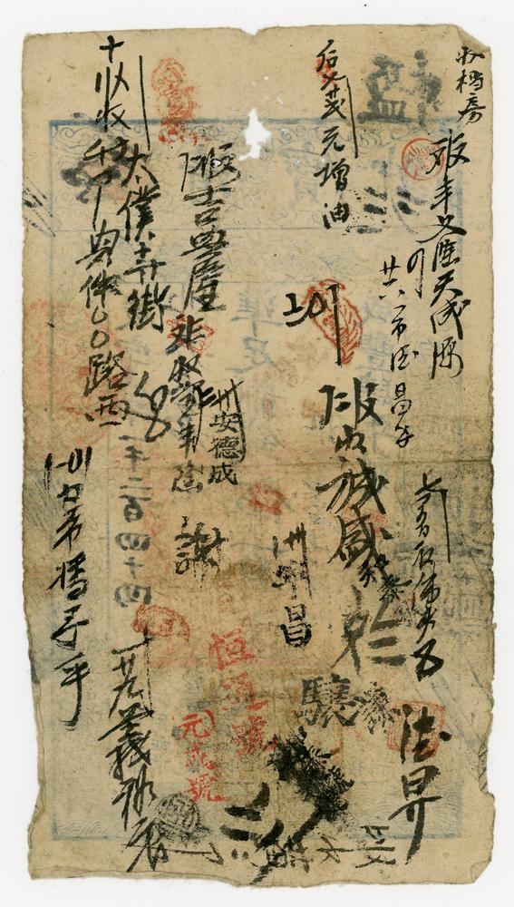 图片[2]-banknote BM-2016-4033.4-China Archive